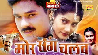Mor Sang Chalav - Chhattisgarhi Superhit Film - Anuj Sharma, Anu Chaudhri, Jyoti Mishra, Dipak,