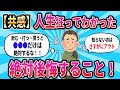 【2ch有益スレ】これだけは絶対するなよ！人生狂ったオレが叫ぶ！【ゆっくり解説】#失敗#成功