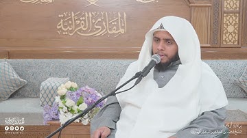 تحبير المقارئ | سورة النحل [77-79] | القارئ: محمد بن عبدالرحمن الشهري