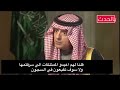 ‏⁧#مترجم بإحترافية| لقاء وزير الخارجية السعودي عادل الجبير على قناة فوكس نيوز