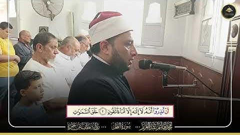 برواية خلف عن حمزة سورة الفاتحة وأول النحل الشيخ محمد هاشم عبد العزيز 