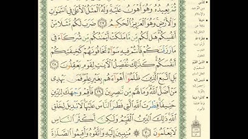 030 Sourat Roum سورة الروم