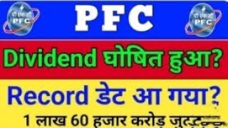 PFC Dividend Declared I Check PFC Record Date Ex Date in This Detail Video. PFC Dividend News Update