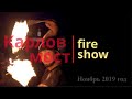 👨‍🚒Фаер 🔥шоу на Карловом мосту, Чехия ноябрь 2019 год