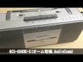 [2/3] RCS-U500K-S/RCS-U800M(オーム電機,AudioComm) USB対応ラジカセ レビュー(中編)