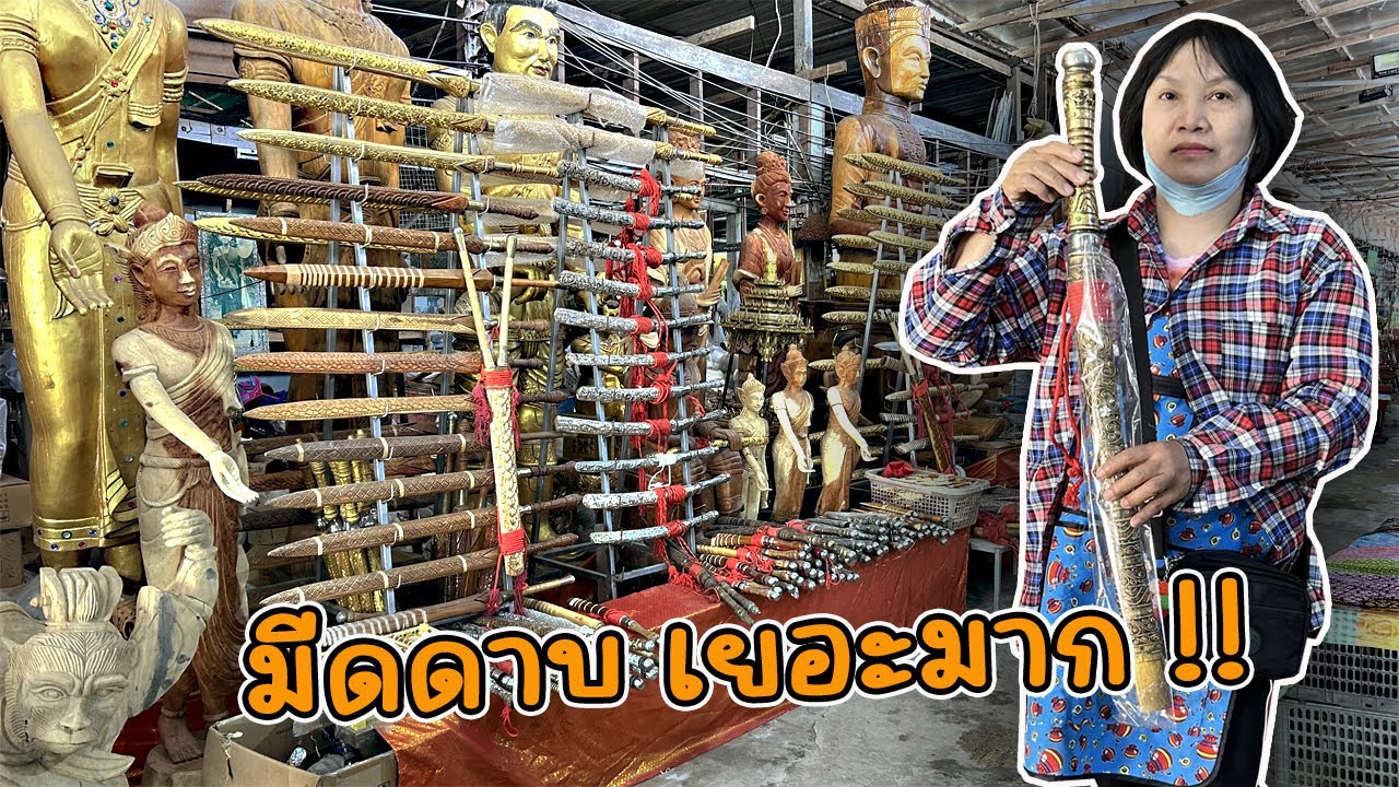 ร้านลับ !!! ขายมีด ขายดาบ มีสินค้าเยอะมากๆ