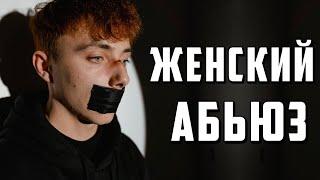 видео: Как женщины ломают мужчин и прогибают под себя. История отношений картинка: Как женщины ломают мужчин и прогибают под себя. История отношений