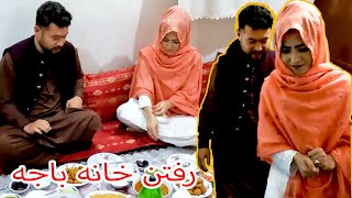 Going To Brother in Law's Home For Dinner | رفتن خانه باجه به نان شب