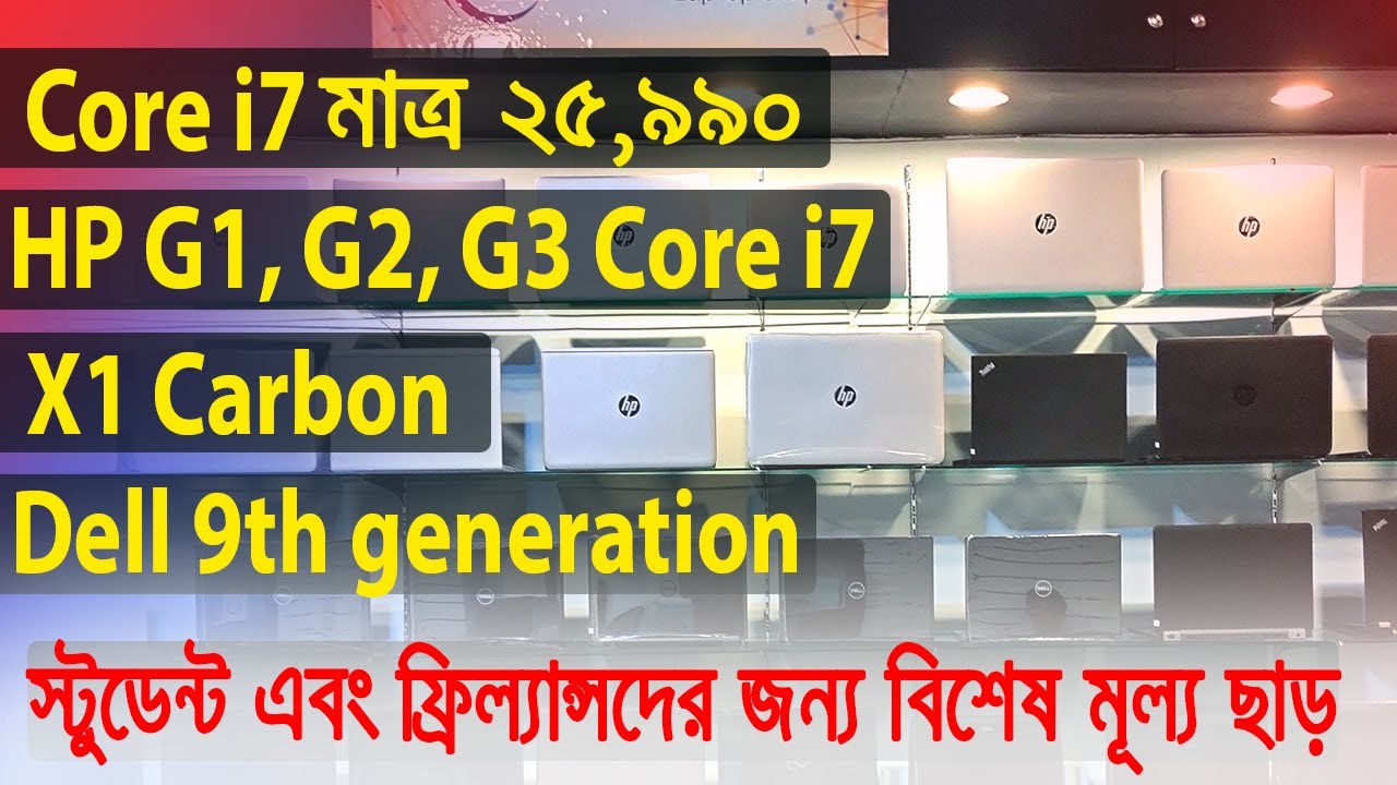 Used Laptop Price In Bangladesh Second Hand Laptop Price In BD Low used-laptop-price-in-bangladesh-second-hand-laptop-price-in-bd-low
