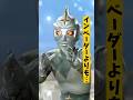 似てしまった #特撮 #ウルトラマン #仮面ライダー #昭和 #昭和レトロ #レトロ #ショート #shorts #雑学 #考察 #解説 #オタク #アニメ #円谷プロ #ヒーロー #懐かしい #日本