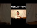 はじめての質問コーナーで暴走する男#shorts