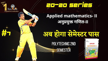 #7 Applied Mathematics - II | POLYTECHNIC 2nd Semester All branch || polytechnic Mcq Exam