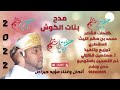مؤيد حبراص مدح بنات الكوش