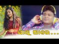 Sathia re ll jogeswar seth ll new sambalpuri stduio version  rkmedia muzic