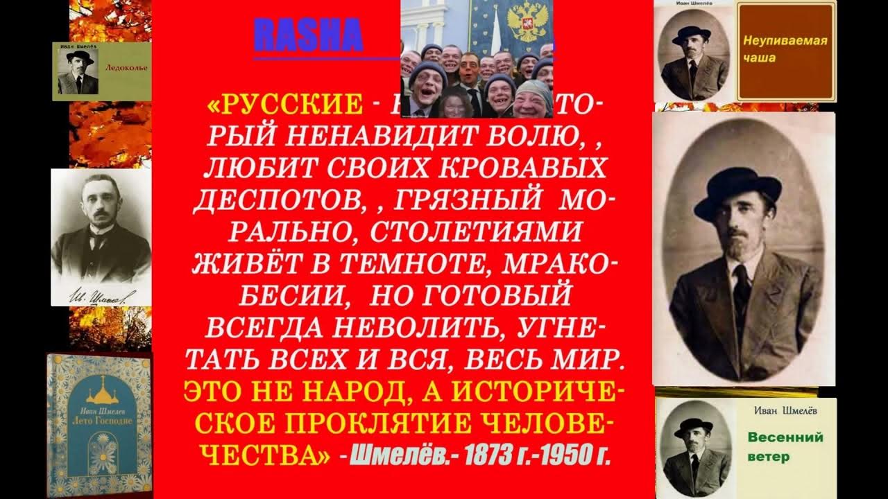 Шмелев о русском народе. Шмелев о русском народе