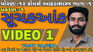 STAT || STD-12 || PART-1 || Ch:1 સૂચક આંક || સ્વા:-1.1 || VIDEO:-1