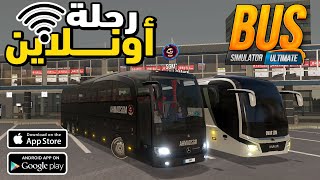 محاكي الباصات التميت الدخول اونلاين |bus simulator ultimate 2.0.8 التحديث الجديد 