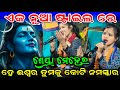 He Iswara Tumaku Koti Namaskar // Shreya Meher Ledish Kirtan // At Jharsuguda Sargibahal Kirtan 