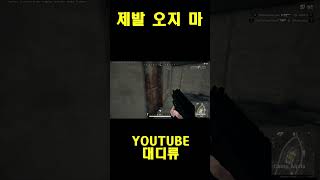 [배틀그라운드] 제발 오지 마  #배틀그라운드  #pubg #배그