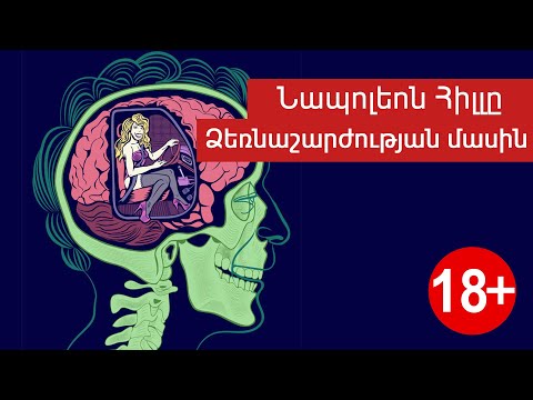 🧘Ձեռնաշարժության Վերաբերյալ Գիրք, Որի Մասին Քչերը գիտեն։Խորամանկել Սատանային։