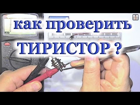 Video: Kaip Veikia Tiristorius