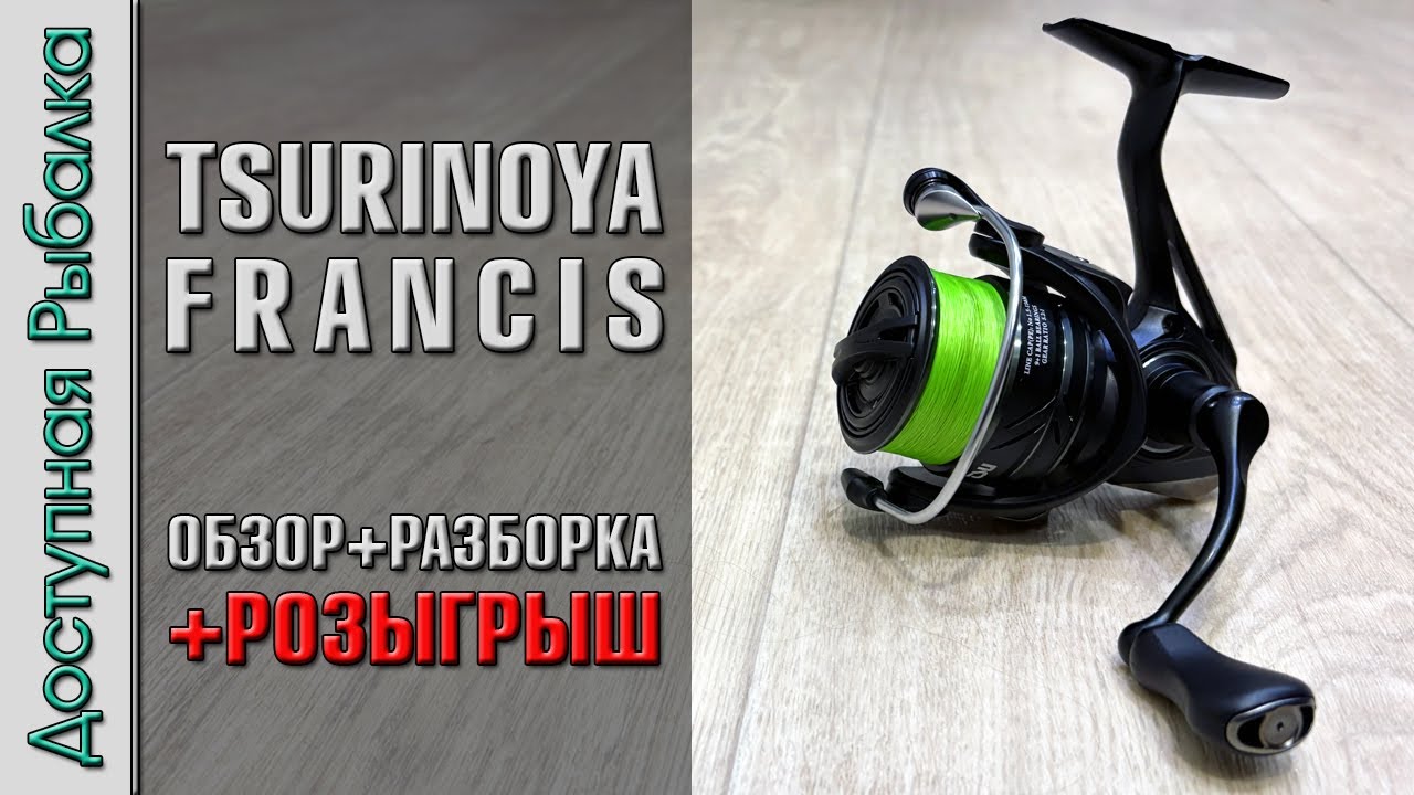 Новинка 2025 🆕 Катушка TSURINOYA FRANCIS FS PRO с АлиЭкспресс для спиннинга, фидера и ультралайта