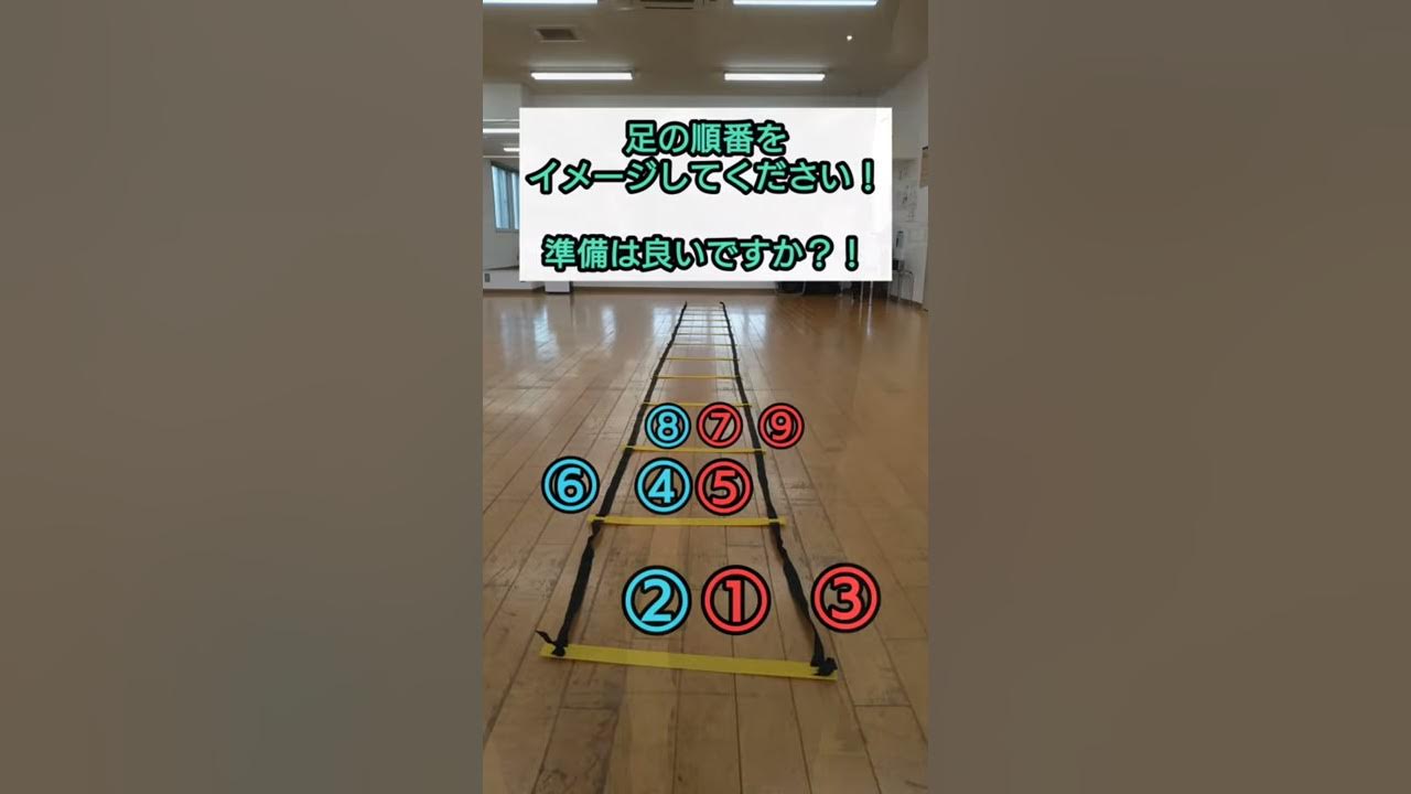 15秒チャレンジ ダンスのステップが上達するラダートレーニング シャッフル内内外 3連続の足のステップ Dance Ladder Training Shuffle Shorts Youtube