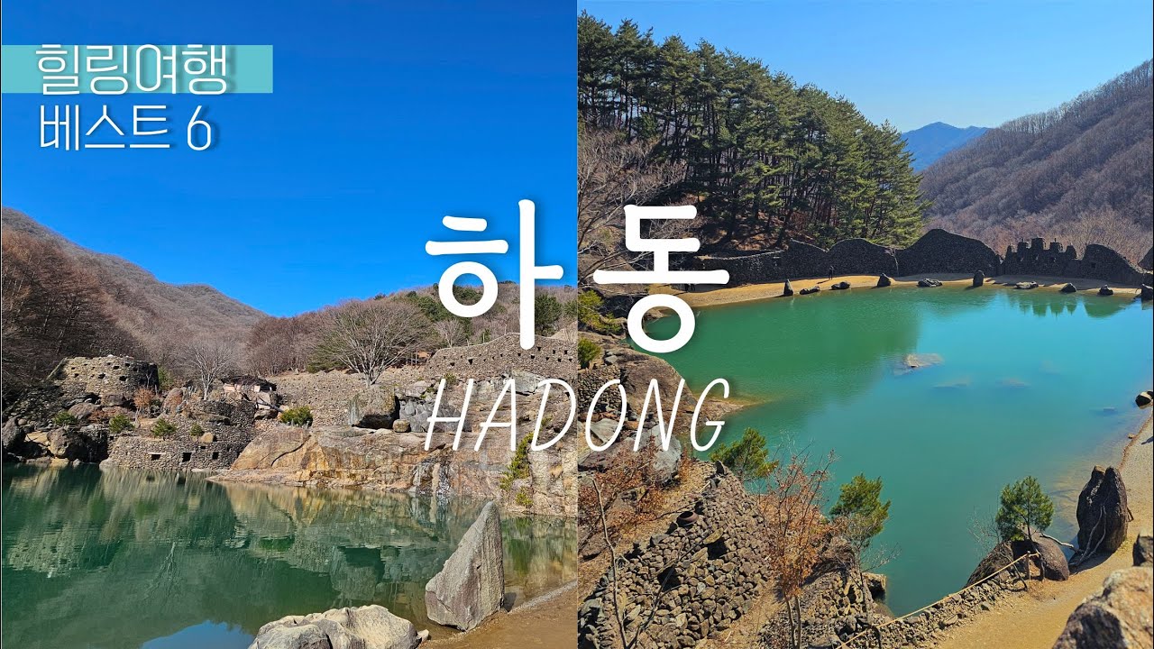 하동 여행 🚗 힐링 여행지 하동 완벽 정리ㅣ삼성궁, 하동 케이블카, 동정호, 최참판댁, 스타웨이 하동, 쌍계사 - YouTube