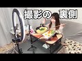 いつもこんな感じで撮影してます【撮影準備】