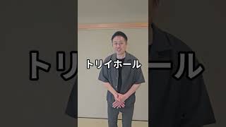 【懐かしの劇場】トリイホール編