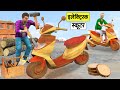 Wood carved into grizzly electric scooter desi jugad hindi kahaniya hindi moral stories comedy