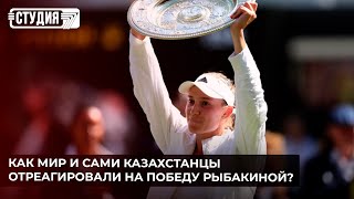 Спор после победы: как сенсация на Уимблдоне разделила казахстанцев