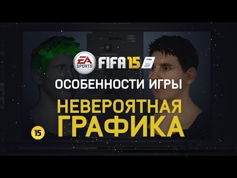 Vídeo: A Beleza Do FIFA 15 é Apenas Superficial?