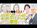 【即実践で効果絶大】波動をどんどん上げる髪型 @user-bz8ru4nk1b/featured #木村れい子 #開運メイク