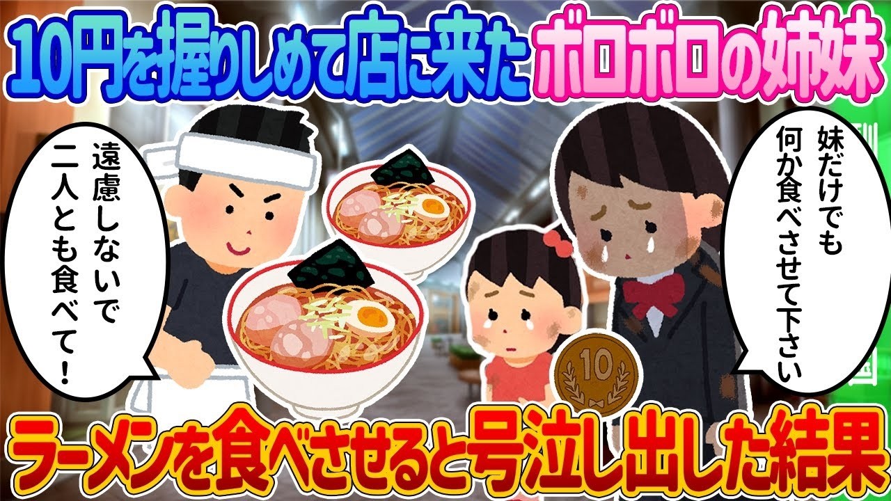 最後の10円が導いた奇跡！姉妹の切実な願いと封印された過去
