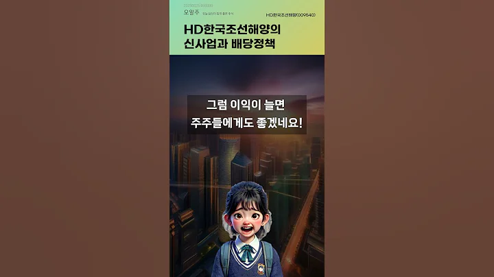 HD한국조선해양의 신사업과 배당정책 #20250625#주식#증권정보#주식정보