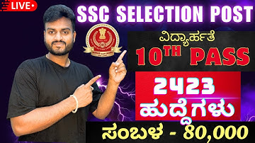 SSC SELECTION POST PHASE 13  NOTIFICATION OUT