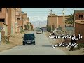 الطريق من قلعة مكونة الى بومالن دادس طبيعة خاصة بالمنطقة Klaat M Gouna To Boumalen Dades 
