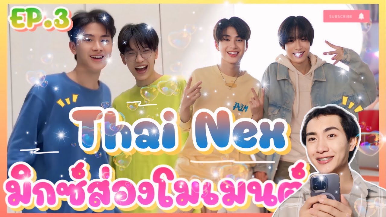 ส่อง Moment Thai Nex EP.3 ไก่แดงอยู่หนายย มากันเร็วว 💖😘💖: มิกซ์ส่องโมเมนต์ : MIXKPW