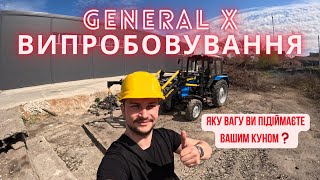 Солярка закінчилась🤷‍♂️Навантажувач General X РЕПНУВ😱❓ВИПРОБОВУВАННЯ на МІЦНІСТЬ