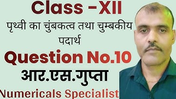 पृथ्वी का चुंबकत्व तथा चुम्बकीय पदार्थ How to Solve Physics Numerical #kumarmittalnumerical