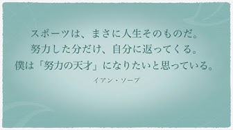 努力をしたくなる名言 Youtube