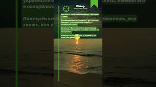 #реддит #истории #юмор #мрачно #загадочно #слушать #рассказы #клевер #апвоутистории #смешно #анекдот