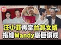汪小菲二婚「又當台灣女婿」 領證指纏Mandy曬超巨鑽戒｜TVBS新聞