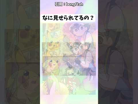 【ポケモン】え、何してんのサーナイトw #ポケモン #アニメ #イラスト #マンガ