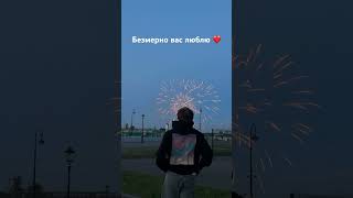 Мы Вместе И Мы Сможем Всё ❤️ Спасибо Что Вы У Меня Есть !!!