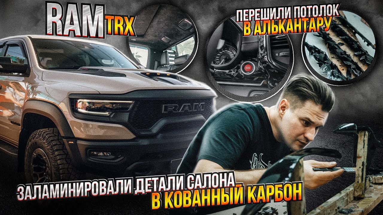 Машина рам трх