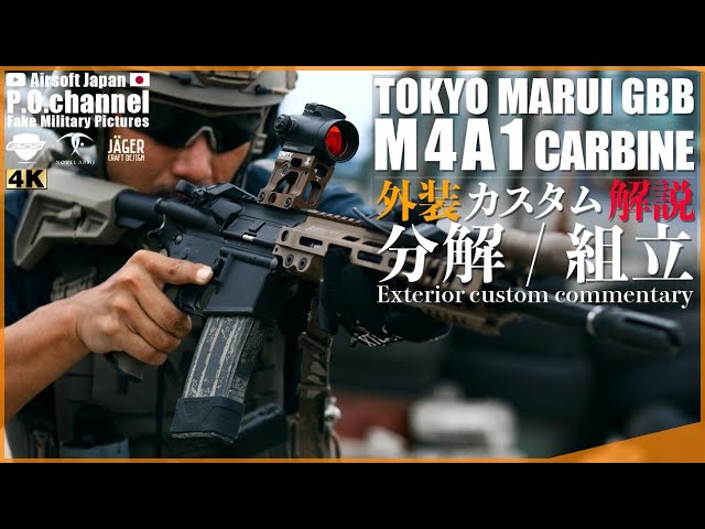 東京マルイM４A１カスタム