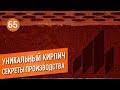 КАК производят КИРПИЧ?