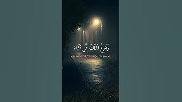 قلِ اللَّهمَّ مالِك المُلكِ تؤتي المُلك من تشاء | تلاوة خاشعة اسلام صبحي 🍃